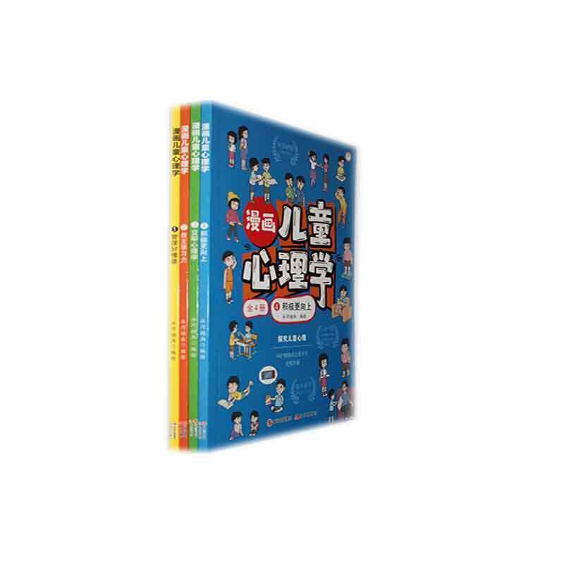 漫画儿童心理学(全4册)冰河插画绘 书社会科学书籍