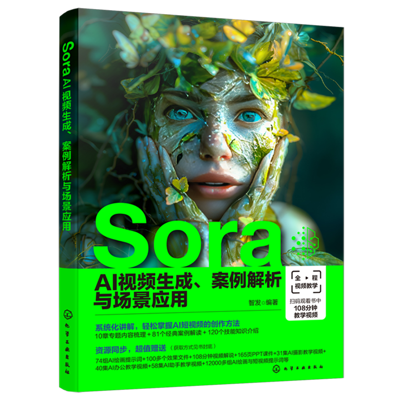 正版包邮 Sora AI视频生成 案例解析与场景应用 智发 Sora技术原理文案工具脚本创作提示词技巧绘画工具创意应用变现书籍