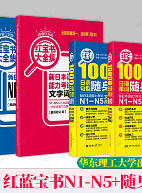 任选】日语红蓝宝书大全集n1-n5 日语N1-N5文字词汇文法详解练习日语能力考试日语单词语法书日语n1n2n3n4n5日语书籍入门教材真题