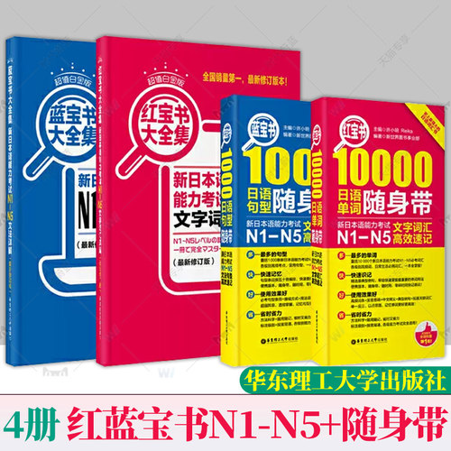 任选】日语红蓝宝书大全集n1-n5 日语N1-N5文字词汇文法详解练习日语能力考试日语单词语法书日语n1n2n3n4n5日语书籍入门教材真题