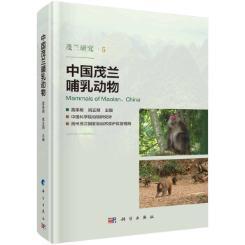 中国茂兰哺乳动物黄乘明哺乳动物纲荔波县 书自然科学书籍