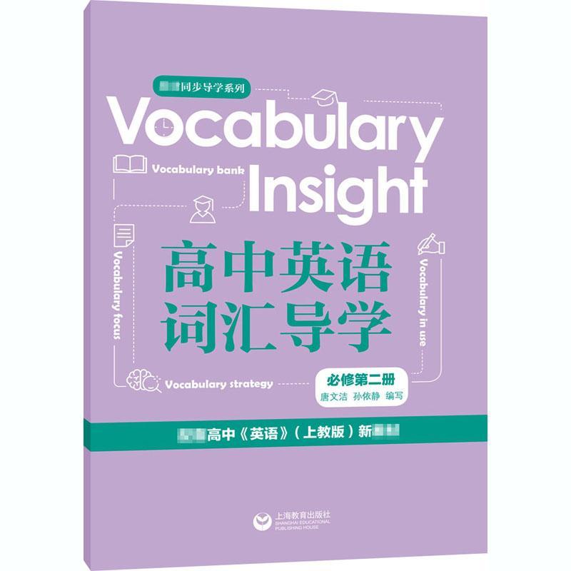 Vocabulary insight高中英语词汇导学册康文洁英语词汇高中教学参考资料高中生书社会科学书籍