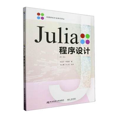 Julia程序设计杜岳华  书计算机与网络书籍