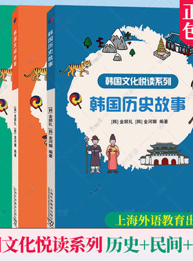 任选】正版 韩国童话故事+韩国历史故事+韩国民间故事(附音频)韩国文化悦读系列韩汉双语 金顺礼 韩国语能力中高级阅读理解与练习