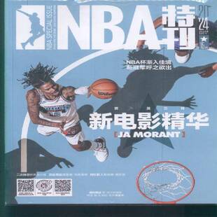 NBA特刊 2024年-24期 期刊杂志期刊杂志订阅 过刊 过期期刊 过期杂志书刊学术期刊书籍