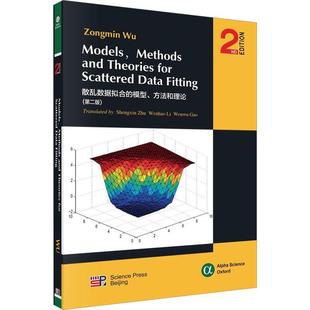 散乱数据拟合的模型、方 书自然科学书籍