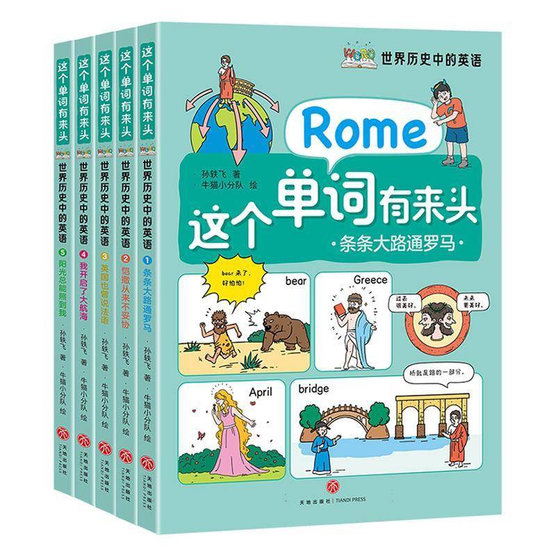 世界历史中的英语（全5册）孙轶飞  书外语书籍