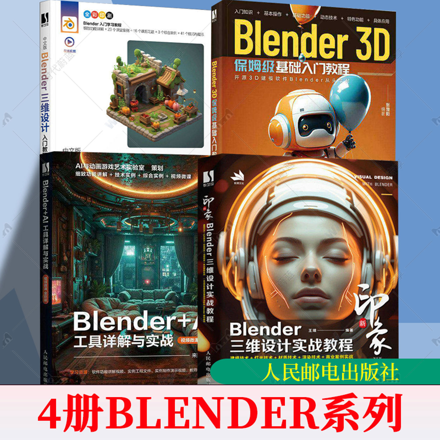 Blender三维设计入门教程书+实战教程+3D保姆级基础 +Blender AI 工具详解实战视频 4.0广告室内设计建模材质渲染动画制作教材书籍图片