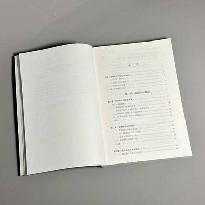 海国宪志:全球化时代的比较宪法:comparative constitutional law in the era of globalization刘晗  书法律书籍