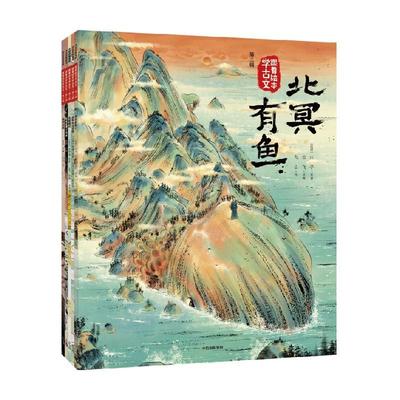 跟着绘本学古文:第三辑（全5册）范仲淹等原  书儿童读物书籍