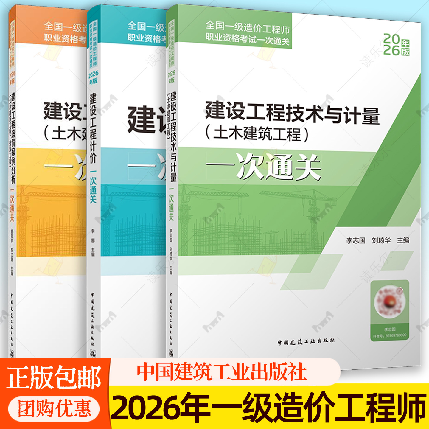 任选2026年一级造价师 建设工程造价案例分析 土木建筑工程 安装工程 一次通关 计价一次通关 计量与计价 土建工程 一次通关  书籍