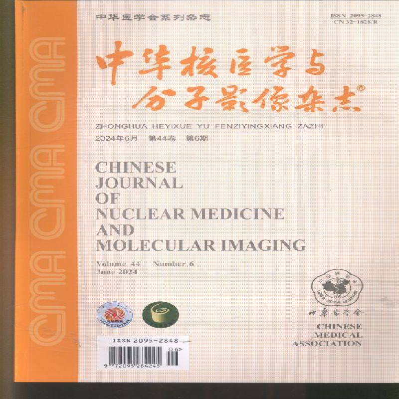 中华核医学与分子影像杂志 原：中华核医学杂志  2024年-6期 期刊杂志期刊杂志订阅 过刊 过期期刊 过期杂志书刊学术
