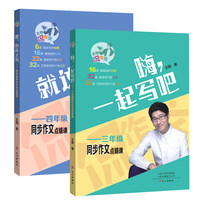 三四年级同步作文点睛课