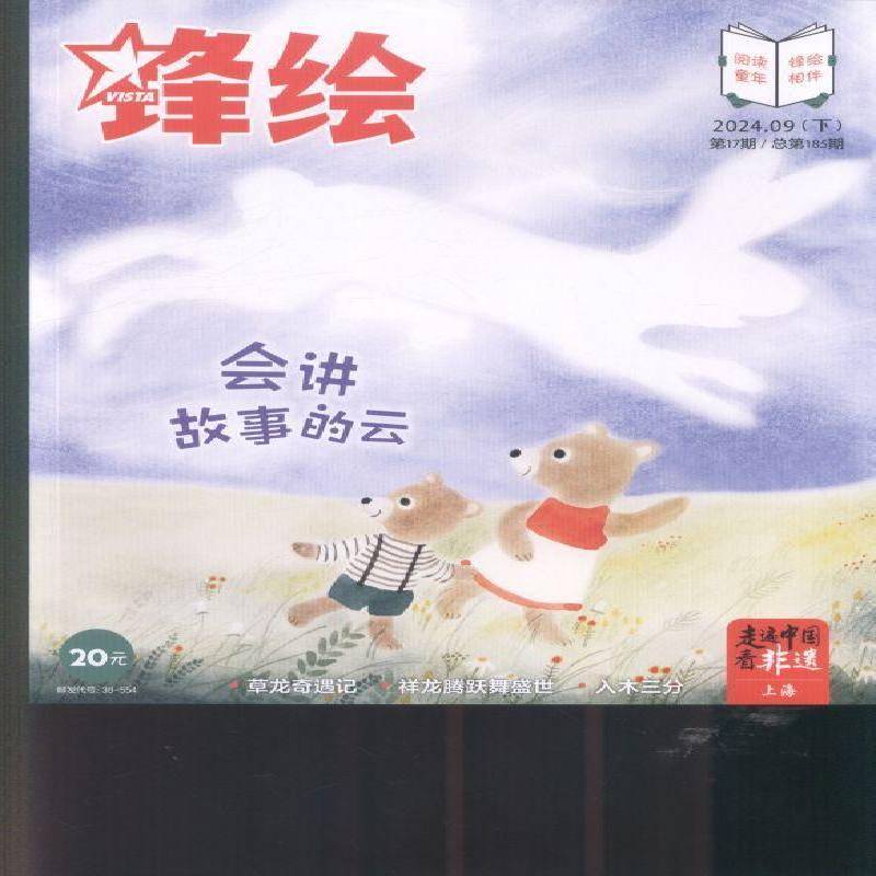 锋绘 原：锋绘·故事飞船  2024年-17期 期刊杂志期刊杂志订阅 过刊 过期期刊 过期杂志书刊学术期刊书籍