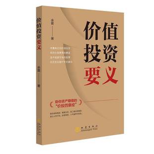 書經濟書籍 價值投資要義余震