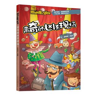 离奇 书小说书籍 凶杀现场赵帅通