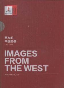 中国影像 1949 亚瑟·威廉·佩奈尔卷卞修跃中国历史图集 历史书籍 西方 1793 现货正版