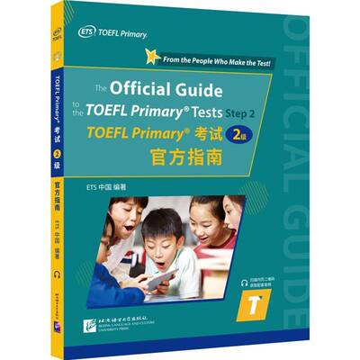 TOEFL Primary考试(2级)官方指南中国  书外语书籍