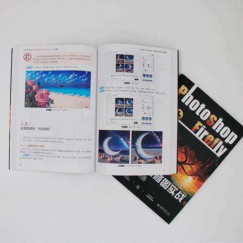 AI绘画与修图实战:Photoshop+Firefly从入门到精通木白  书计算机与网络书籍