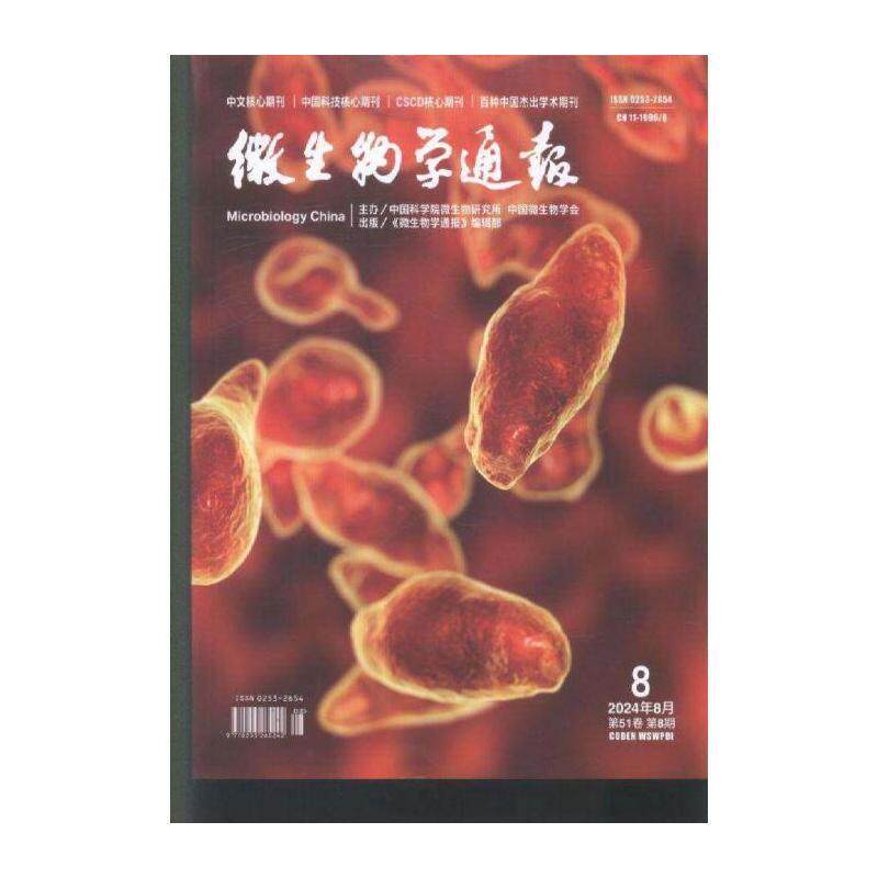 微生物学通报 2024年-8期 期刊杂志期刊杂志订阅 过刊 过期期刊 过期杂志书刊学术期刊书籍