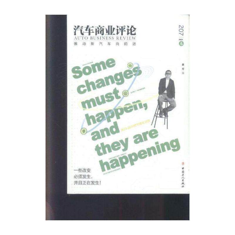 经营者·汽车商业评论 2024年-1期 期刊杂志期刊杂志订阅 过刊 过期期刊 过期杂志书刊学术期刊书籍