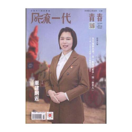 风流一代 2024年-7期 期刊杂志期刊杂志订阅 过刊 过期期刊 过期杂志书刊学术期刊书籍