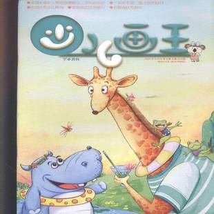 少儿画王 下半月 2024年-6期 期刊杂志期刊杂志订阅 过刊 过期期刊 过期杂志书刊学术期刊书籍
