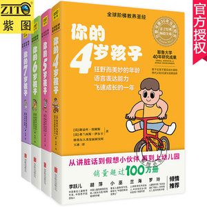 2019新版 你的N岁孩子系列4-7岁 全4册 全球阶梯教养 父母家长教养亲子育儿家庭教育书 罗玲海蓝博士李跃儿教育孩子的书