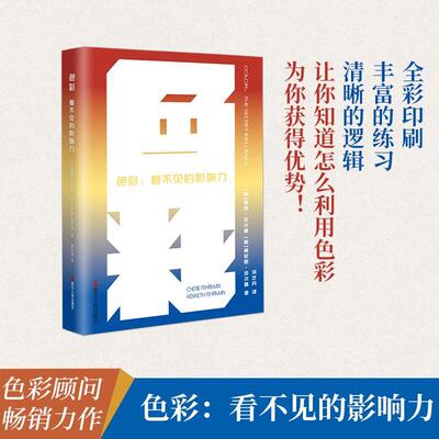 色彩:看不见的影响力:the secret influence凯列·法尔曼  书艺术书籍