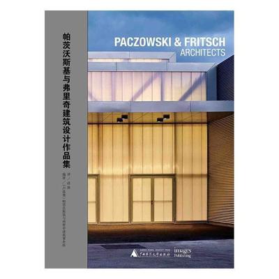 帕茨沃斯基与弗里奇建筑设计作品集 书帕茨沃斯基与弗里奇建筑事务所建筑师建筑设计爱好者建筑设计卢森堡现代图集建筑书籍