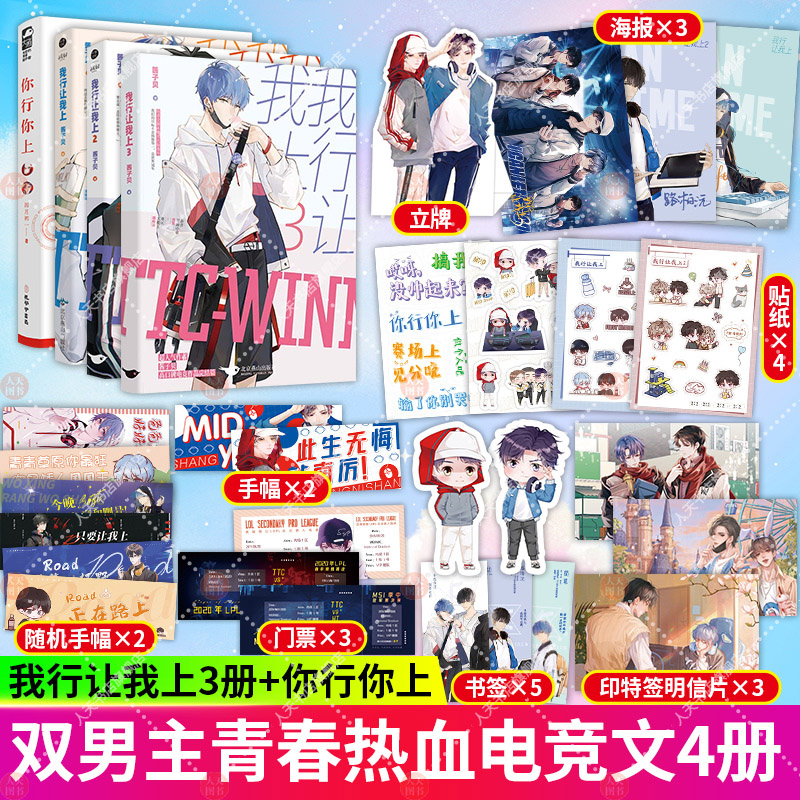 你行你上+我行让我上1+2+3全套4册酱子贝/四月初一著青春热血电竞文言情小说书籍 新晋暴躁中单简茸x赛区大魔路柏沅双男主甜宠文