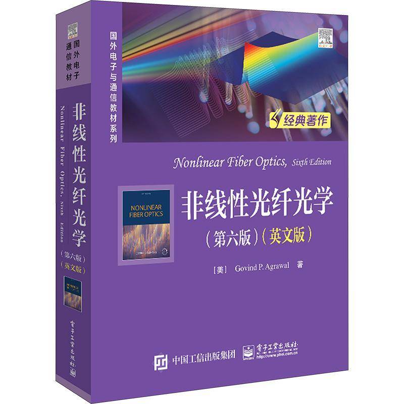 非线性光纤光学:英文版 书工业技术书籍