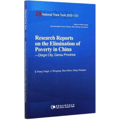 Research reports on the elimination of poverty in China:Dingxi city, Gansu provinc扶贫调查报告定西英文普通大众书经济书籍