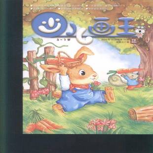 少儿画王 下半月 2024年-10期 期刊杂志期刊杂志订阅 过刊 过期期刊 过期杂志书刊学术期刊书籍