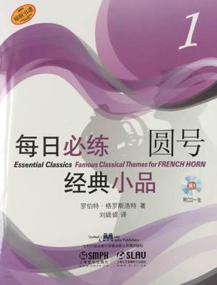 每日必练经典小品:原版引进:1:1:圆号 书罗伯特·格罗斯洛特 圆号练习曲作品集世界艺术书籍