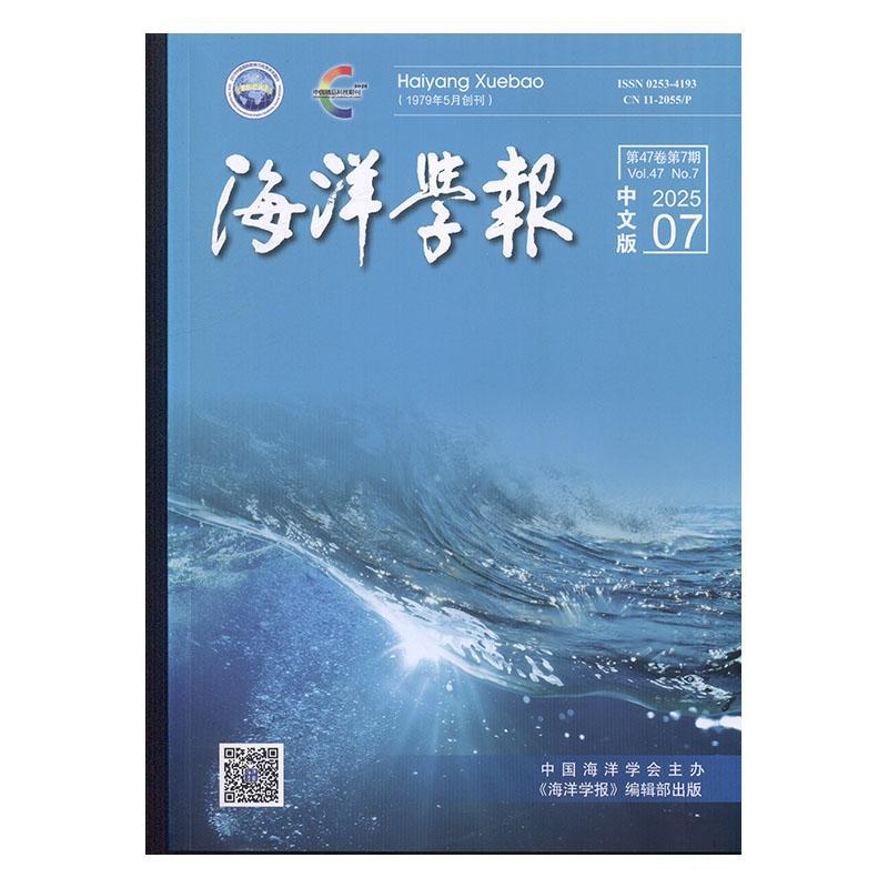 海洋学报 原邮发：82-137  原邮发：203-690  2025年-第7期 期刊杂志期刊杂志订阅 过刊 过期期刊 过