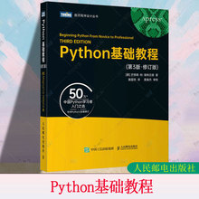 正版包邮 Python基础教程 第3三版修订版 python3核心编程从入门到实践学习手册零基础入门学习Python教程第三版 人民邮电出版社