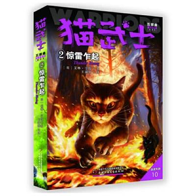 猫武士五部曲:新译本:2:2:族群黎明:惊雷乍起:Thunder rising艾琳·亨特儿童小说长篇小说英国现代小学生书计算机与网络书籍