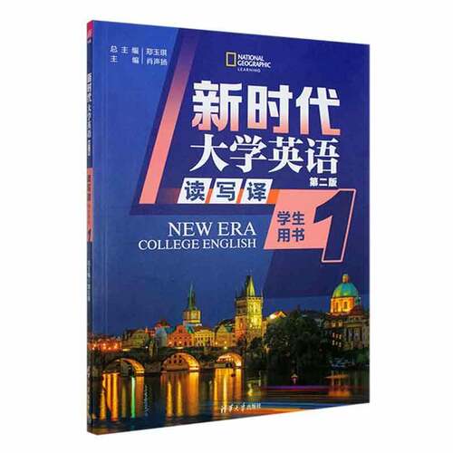 大学英语:1:读写译:学生用书郑玉  书外语书籍