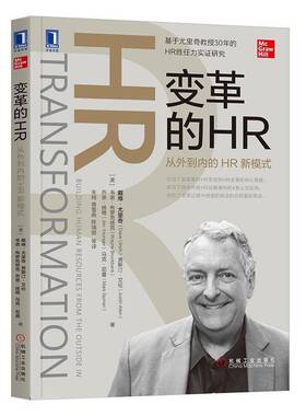变革的HR:从外到内的HR新模式:building human resources from the outs戴维·尤里奇 从业者管理者阅读和学习用做业务书管理书籍