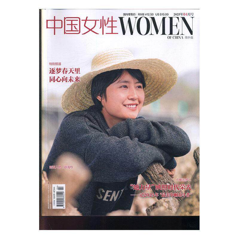中国女性 原：中国女性 海外版   原：中国女性 原：中国女期刊杂志期刊杂志订阅 过刊 过期期刊 过期杂志书刊学术期刊书