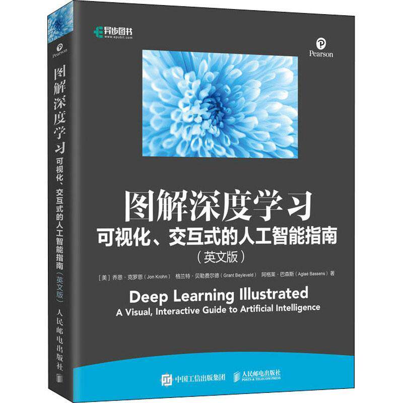 图解深度学习:可视化、交互式的人工智能指南:a visual, interactive guide 乔恩·克罗恩机器学习图解普通大众书计算机与网络书籍