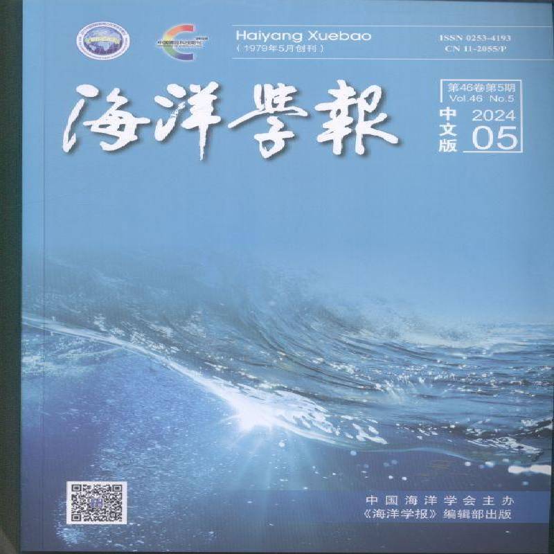 海洋学报 原邮发：82-137  原邮发：203-690  2024年-5期 期刊杂志期刊杂志订阅 过刊 过期期刊 过期