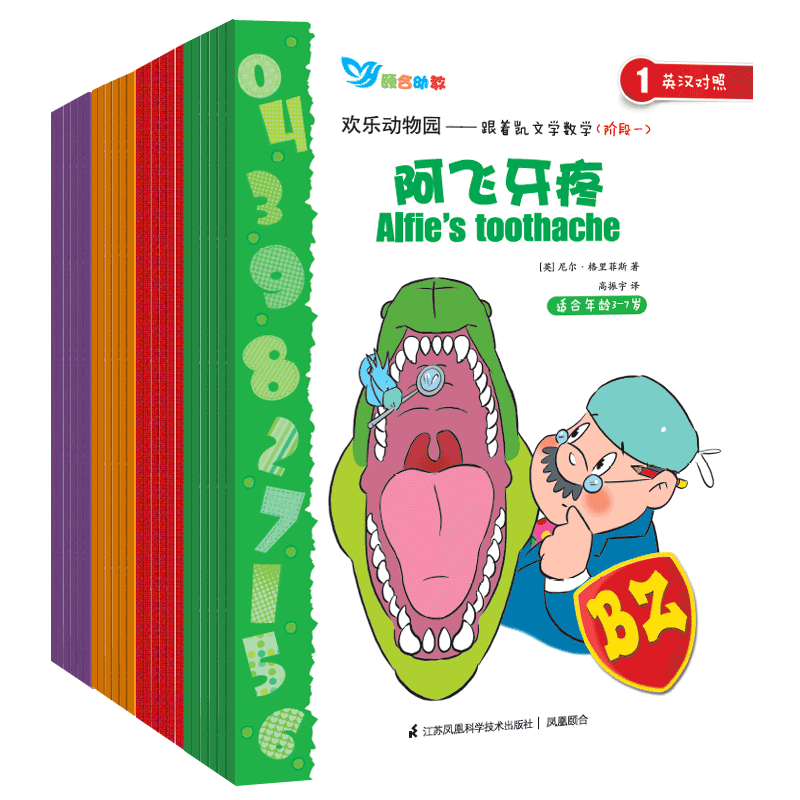 跟着凯文学数学 英汉双语绘本全24册 欢乐动物园系列绘本3-6岁幼儿数学启蒙教材幼儿园小班中班大班数学启蒙绘本数学思维训练书