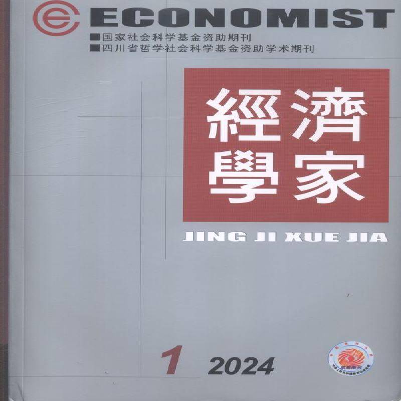 经济学家 2024年-1期 期刊杂志期刊杂志订阅 过刊 过期期刊 过期杂志书刊学术期刊书籍