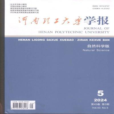 河南理工大学学报 自然科学版  2024年-5期 期刊杂志期刊杂志订阅 过刊 过期期刊 过期杂志书刊学术期刊书籍