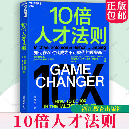 【湛庐图书】10倍人才法则 如何在AI时代成为不可替代的顶/尖高手 掌握稀缺思维 用10倍价值突破职场 书籍