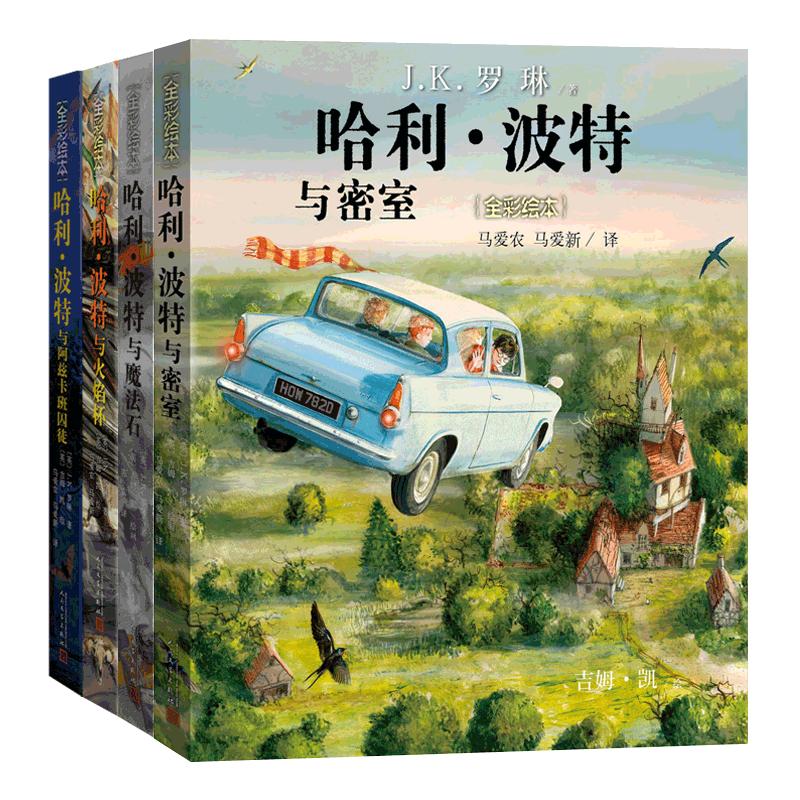 哈利波特全彩绘精装4册魔法石