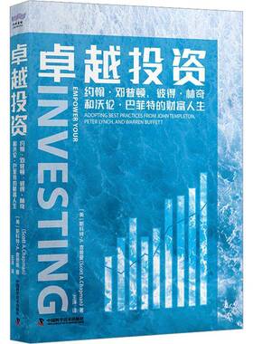 投资:约翰·邓普顿、彼得·林奇和沃伦·巴菲特的财富人生:adopting bestpractices from John Templet斯科特·查普曼  书经济书籍