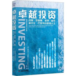 正版包邮 卓越投资:约翰·邓普顿、彼得·林奇和沃伦·巴菲特的财富人生 中国科学技术出版社 (美)斯科特·A.查普曼 9787504698636